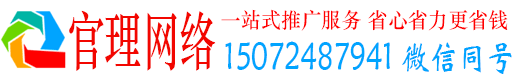 滦州官理推广信息流